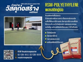 ปูนเกร้าท์ x มอร์ทาร์ x ฟลอฮาร์ท